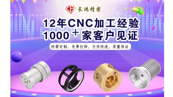 CNC五金加工行業(yè)洗牌加劇  長鴻精密市場營銷轉(zhuǎn)型升級