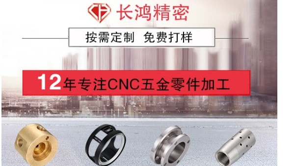 【長鴻精密】鋁合金零件的CNC電腦鑼加工